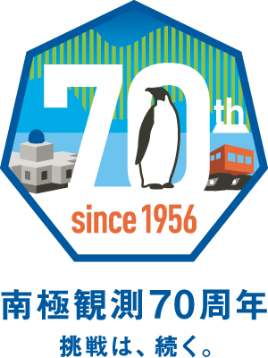 南極観測70周年記念特設サイト