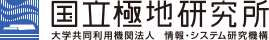 大学共同利用機関法人 情報・システム研究機構 国立極地研究所