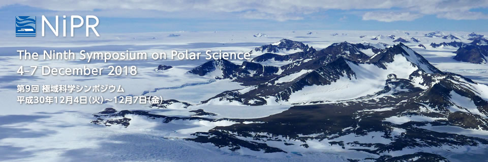 国立極地研究所 2018年12月4日 - 12月7日 第9回極域科学シンポジウム / The Ninth Symposium on Polar Science