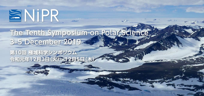 国立極地研究所 2019年12月3日-12月5日 第10回極域科学シンポジウム / The Tenth Symposium on Polar Science