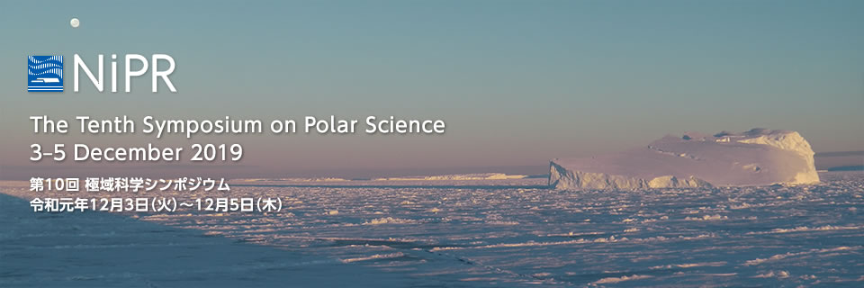 国立極地研究所 2019年12月3日-12月5日 第10回極域科学シンポジウム / The Tenth Symposium on Polar Science