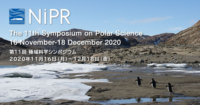 国立極地研究所 2020年11月16日（月）〜12月18日（金） 第11回極域科学シンポジウム / The Tenth Symposium on Polar Science