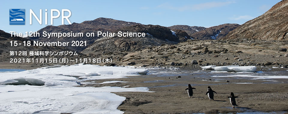 国立極地研究所 2021年11月15日（月）〜18日（木） 第12回極域科学シンポジウム / The 12th Symposium on Polar Science