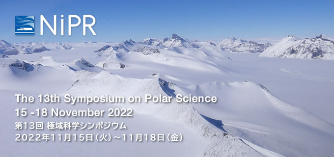 国立極地研究所 2022年11月15日（火）〜18日（金） 第13回極域科学シンポジウム / The 13th Symposium on Polar Science