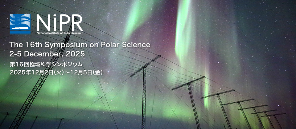 国立極地研究所 第16回極域科学シンポジウム 2025年12月2日～12月5日 / The 16th Symposium on Polar Science